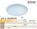 【 舞光】星鑽智慧吸頂燈遙控調色調光_50W